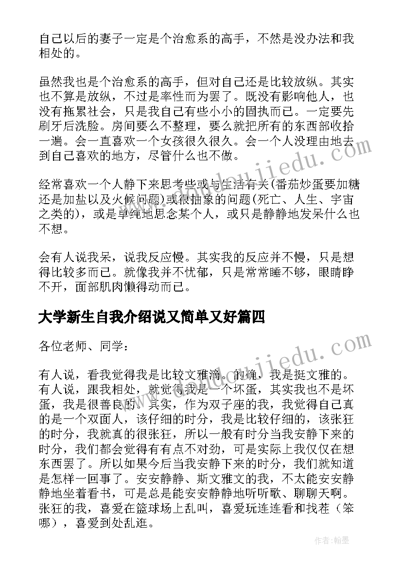 2023年大学新生自我介绍说又简单又好 大学新生的自我介绍(通用17篇)