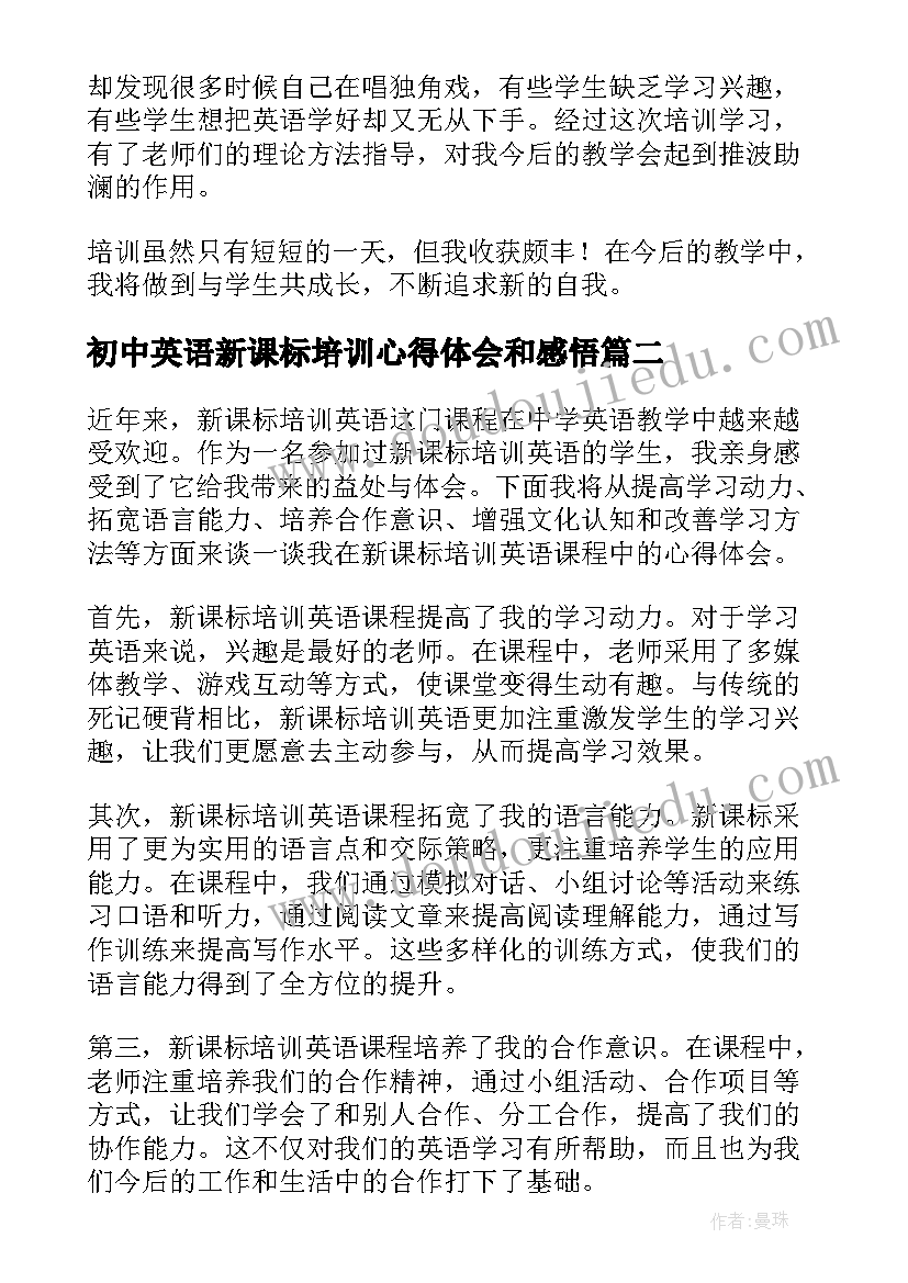 初中英语新课标培训心得体会和感悟 英语新课标培训心得体会(优秀20篇)