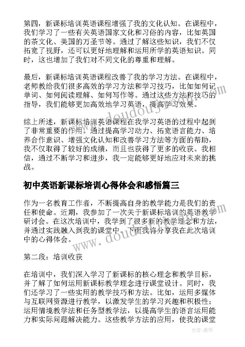 初中英语新课标培训心得体会和感悟 英语新课标培训心得体会(优秀20篇)