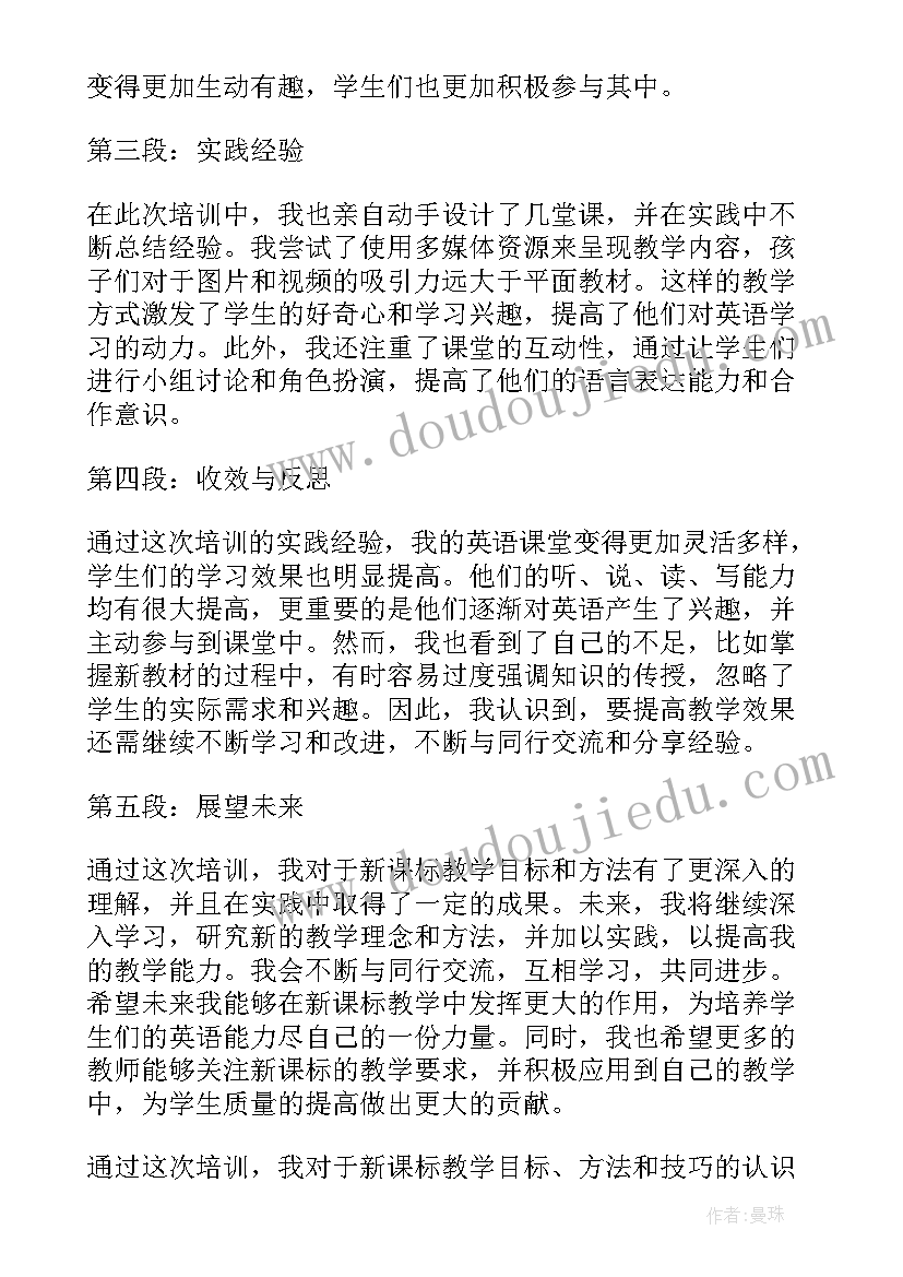 初中英语新课标培训心得体会和感悟 英语新课标培训心得体会(优秀20篇)