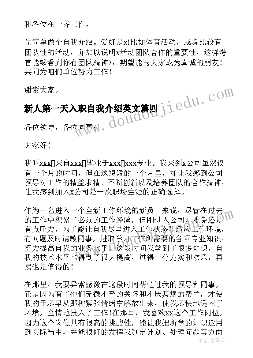 新人第一天入职自我介绍英文 新人第一天入职自我介绍(汇总8篇)