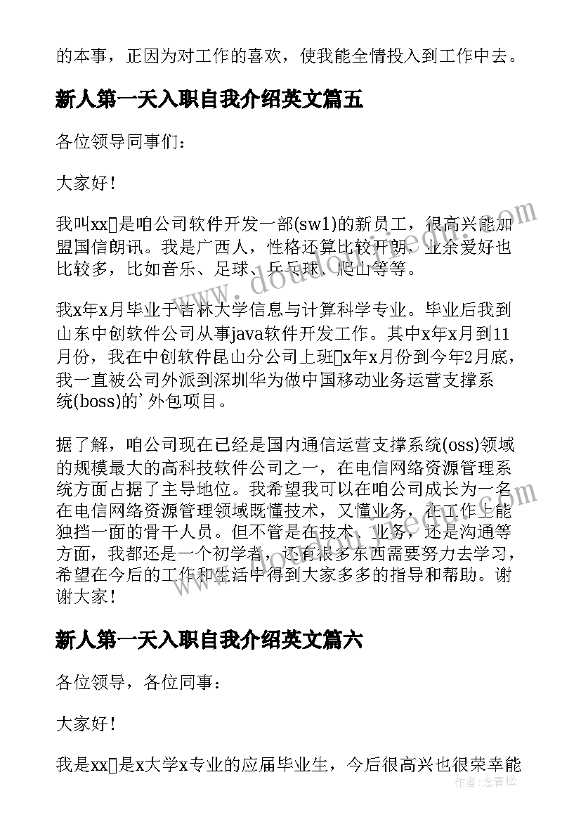 新人第一天入职自我介绍英文 新人第一天入职自我介绍(汇总8篇)