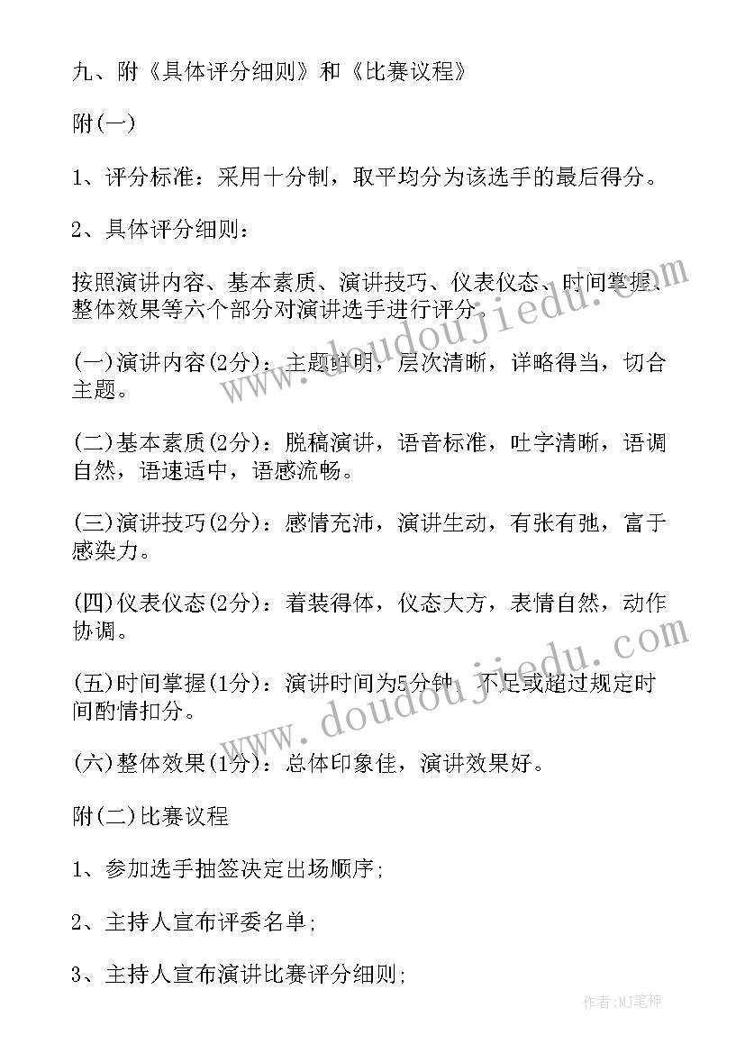 最新演讲比赛活动的策划方案(实用18篇)