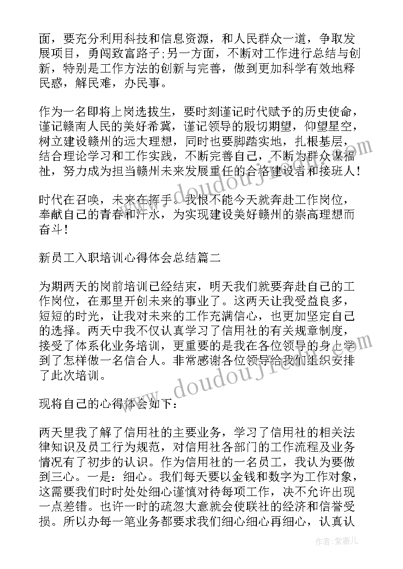 入职培训心得与体会 幼儿教师的入职培训心得总结(精选14篇)