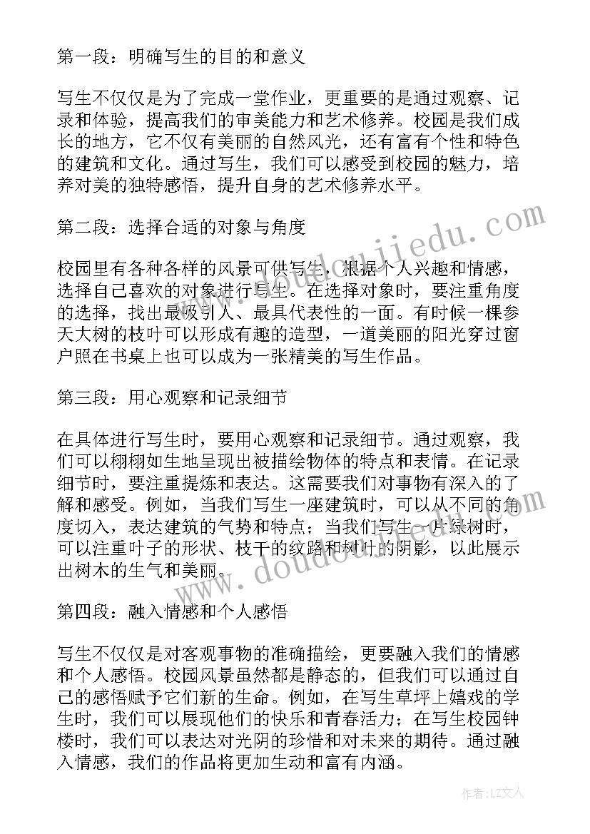 2023年校园风景初中 校园风景写生心得体会(优质14篇)