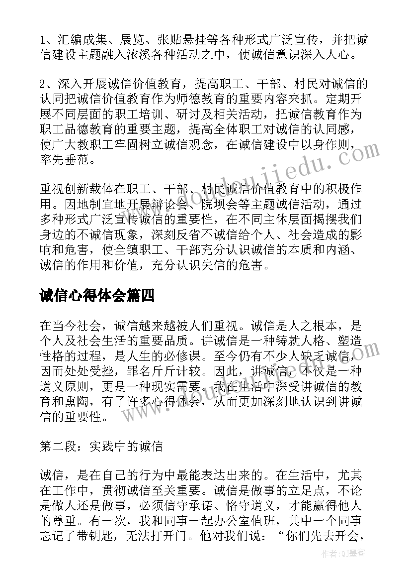 2023年诚信心得体会(实用13篇)