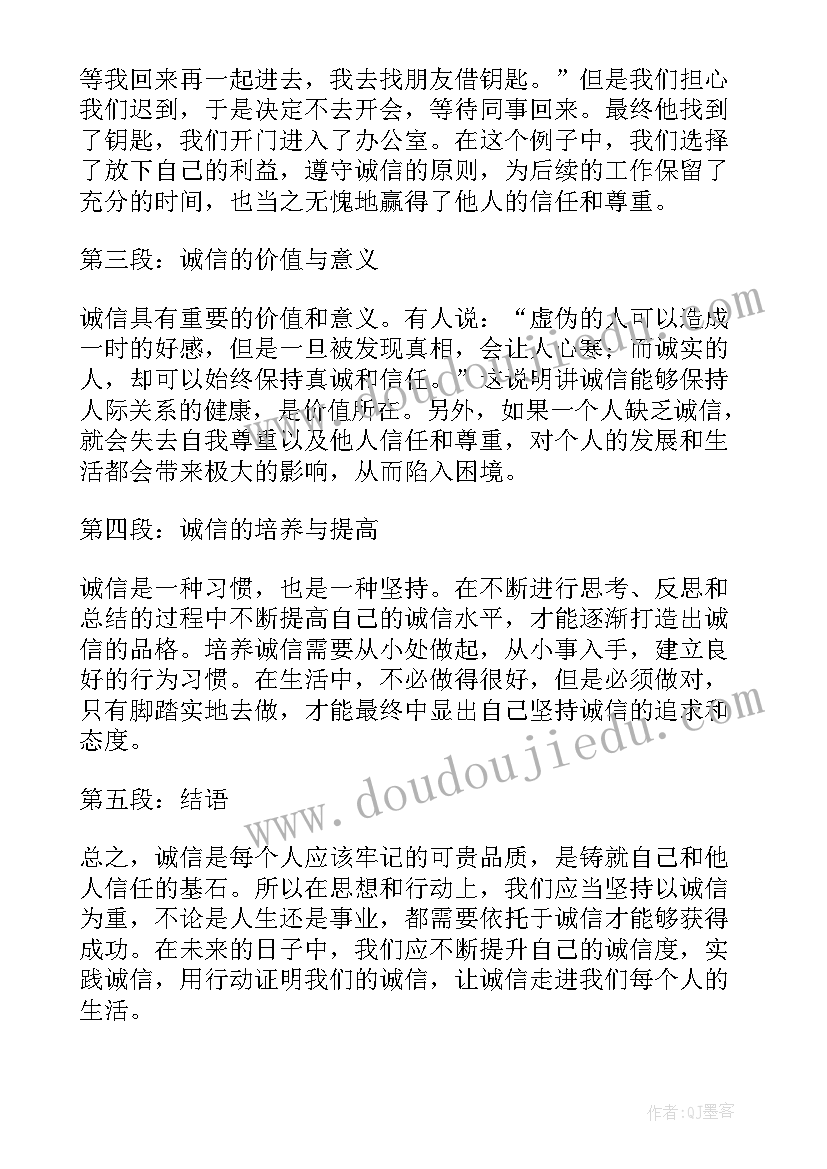 2023年诚信心得体会(实用13篇)