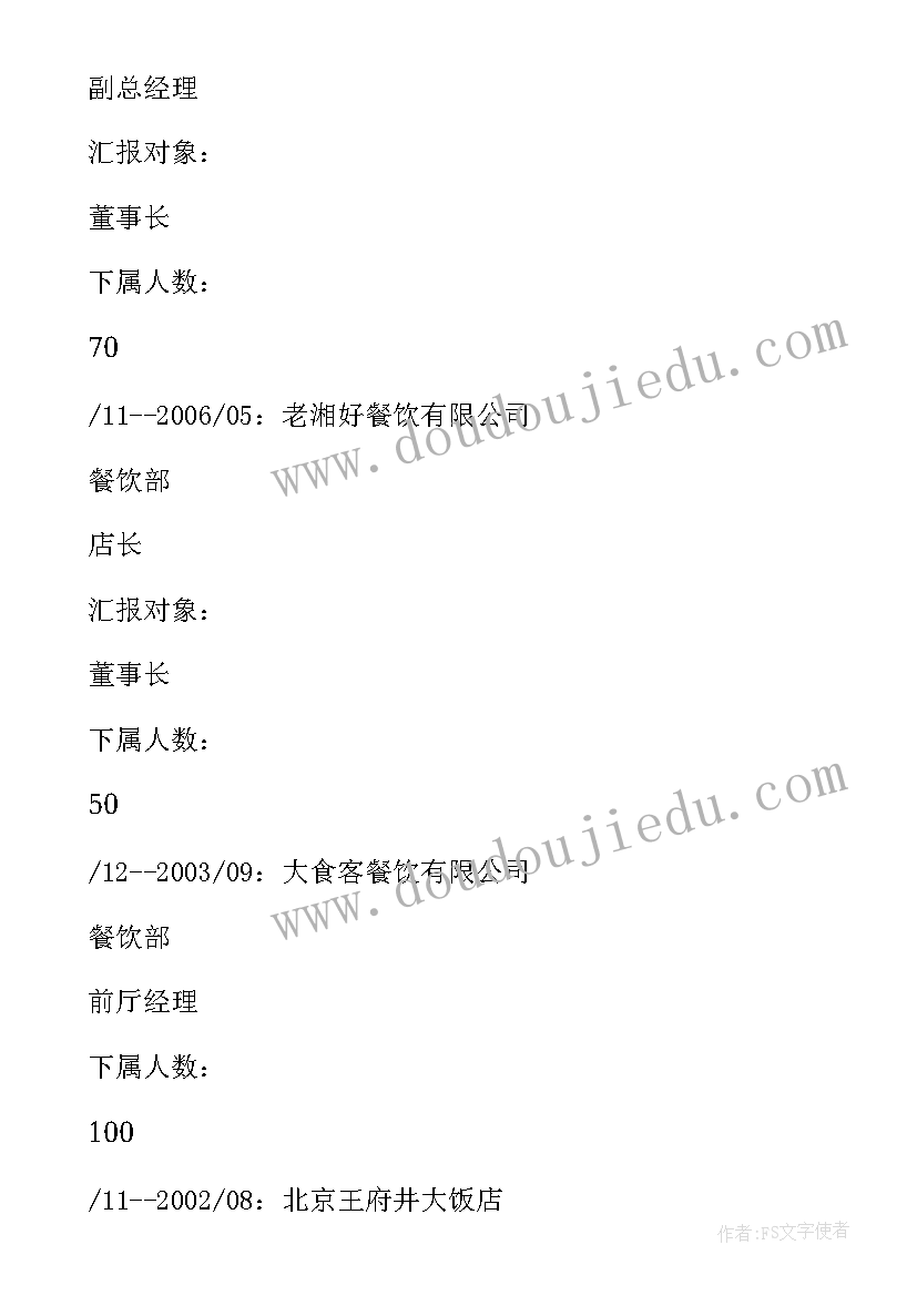 2023年英语应聘厨师自我介绍(实用8篇)