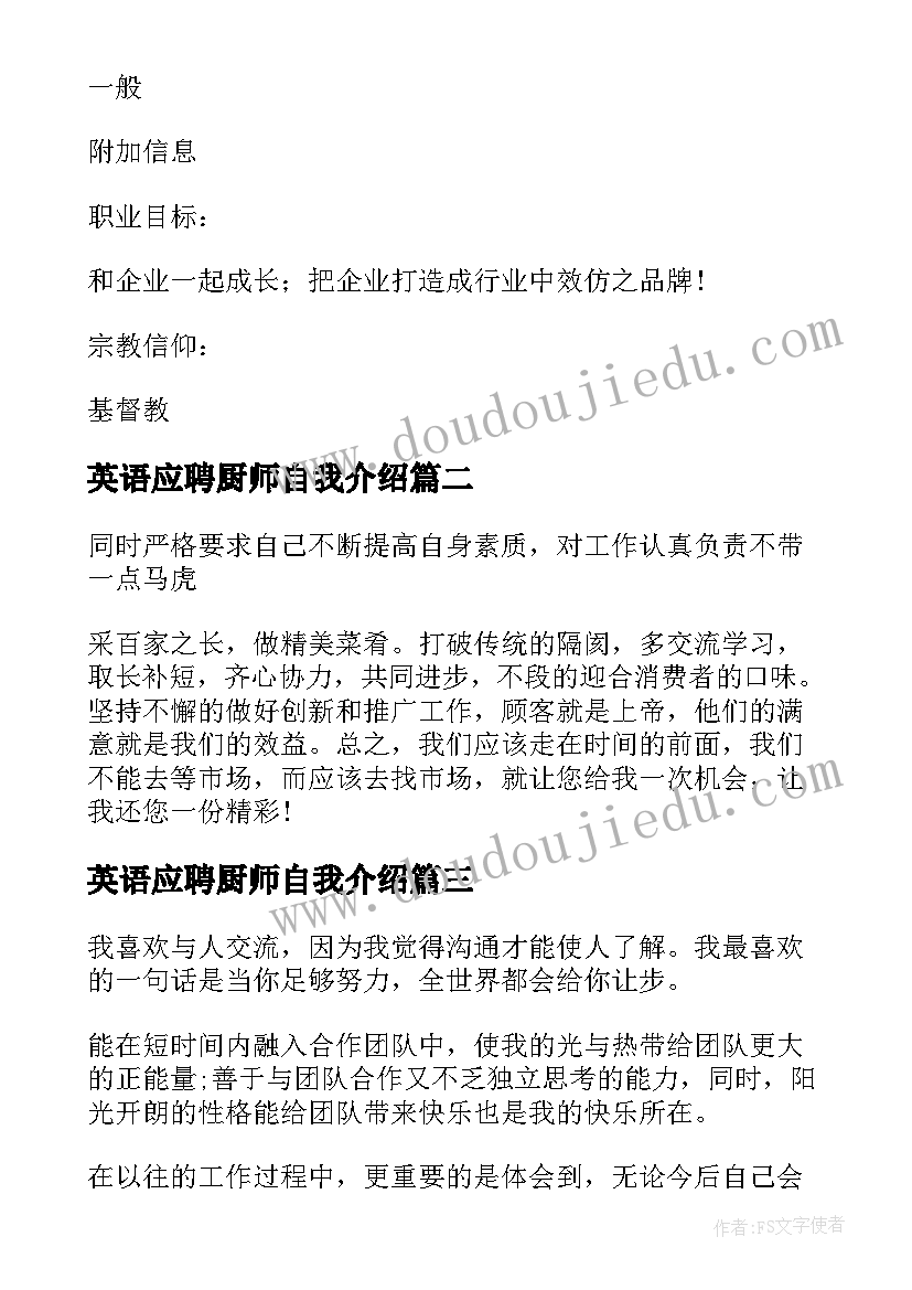 2023年英语应聘厨师自我介绍(实用8篇)