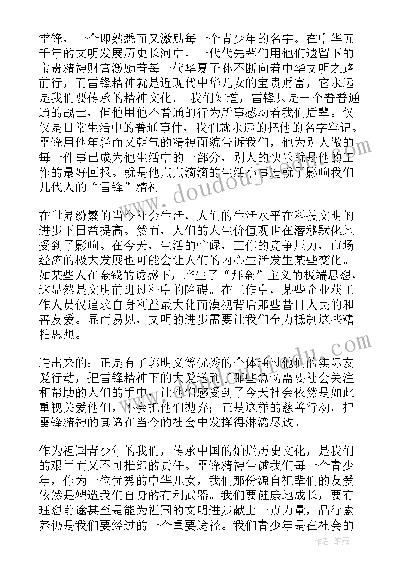 学习雷锋精神感想 雷锋精神学习感想(实用8篇)