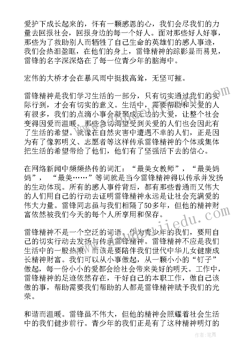 学习雷锋精神感想 雷锋精神学习感想(实用8篇)