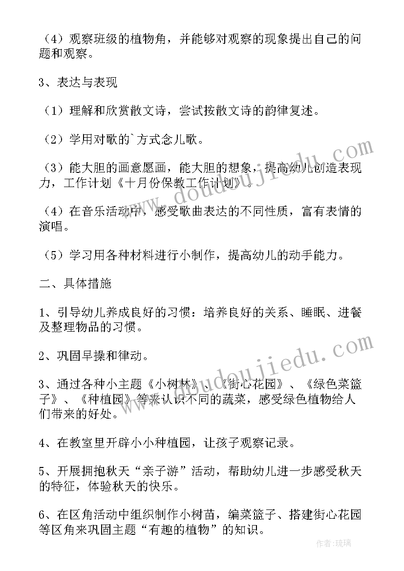 2023年幼儿园月份工作计划表内容 幼儿园十月份工作计划(实用12篇)