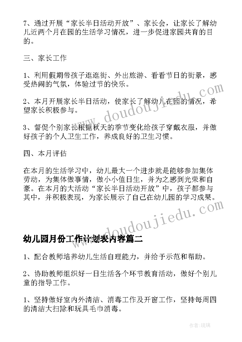 2023年幼儿园月份工作计划表内容 幼儿园十月份工作计划(实用12篇)