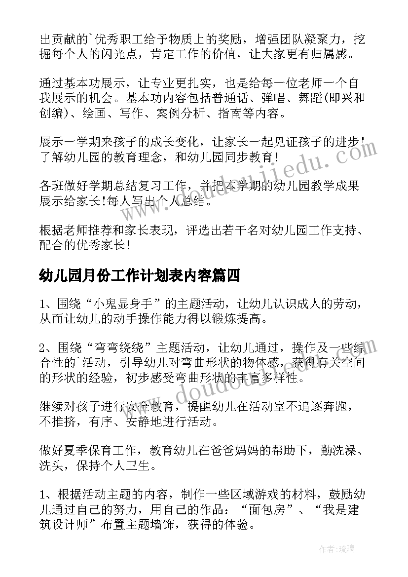 2023年幼儿园月份工作计划表内容 幼儿园十月份工作计划(实用12篇)