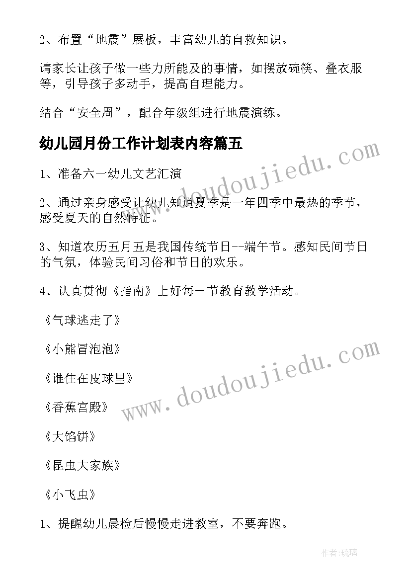 2023年幼儿园月份工作计划表内容 幼儿园十月份工作计划(实用12篇)