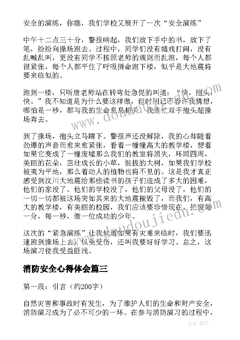 消防安全心得体会 社区消防安全月心得体会(通用12篇)