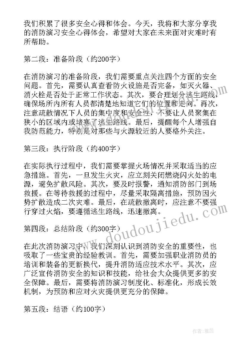 消防安全心得体会 社区消防安全月心得体会(通用12篇)