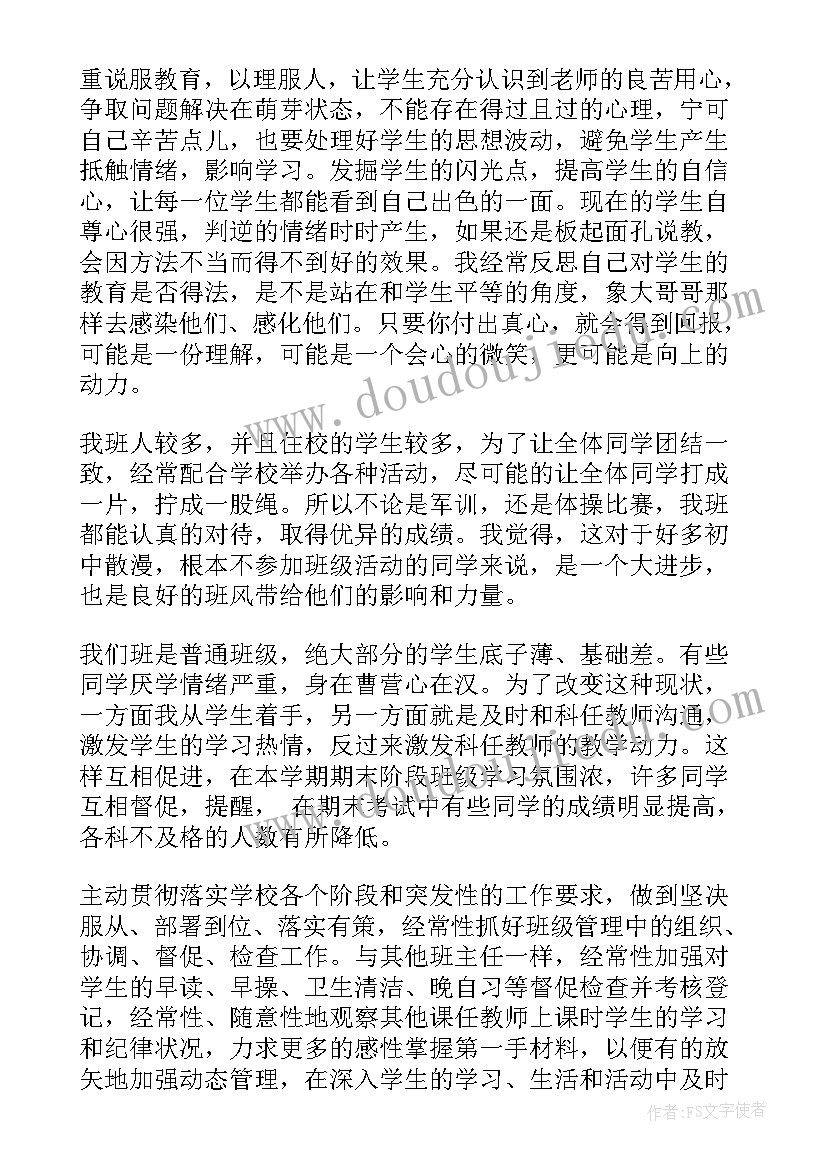 高一年级上学期班主任工作总结 三年级班主任第一学期工作总结(大全11篇)