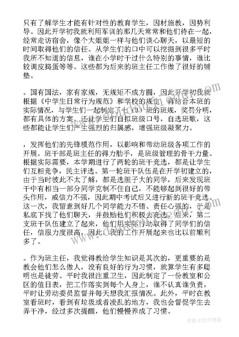 高一年级上学期班主任工作总结 三年级班主任第一学期工作总结(大全11篇)