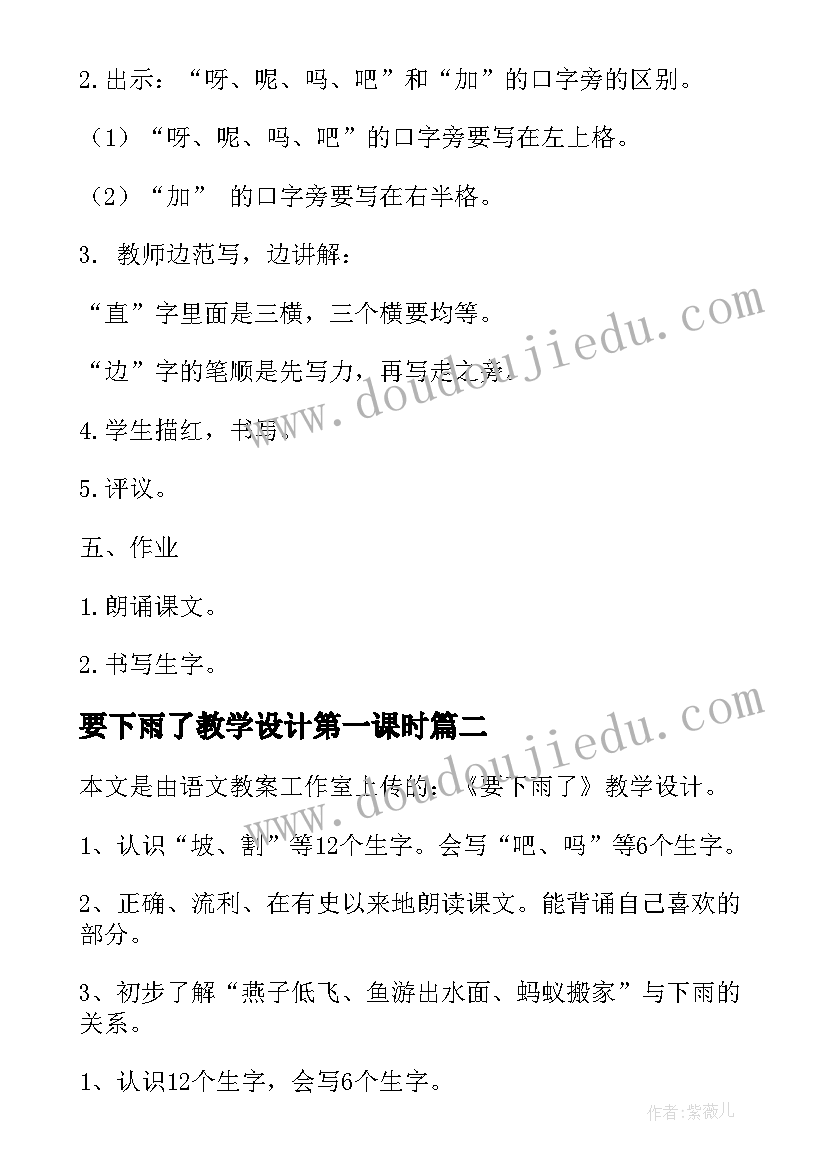 2023年要下雨了教学设计第一课时 下雨了教学设计(精选18篇)