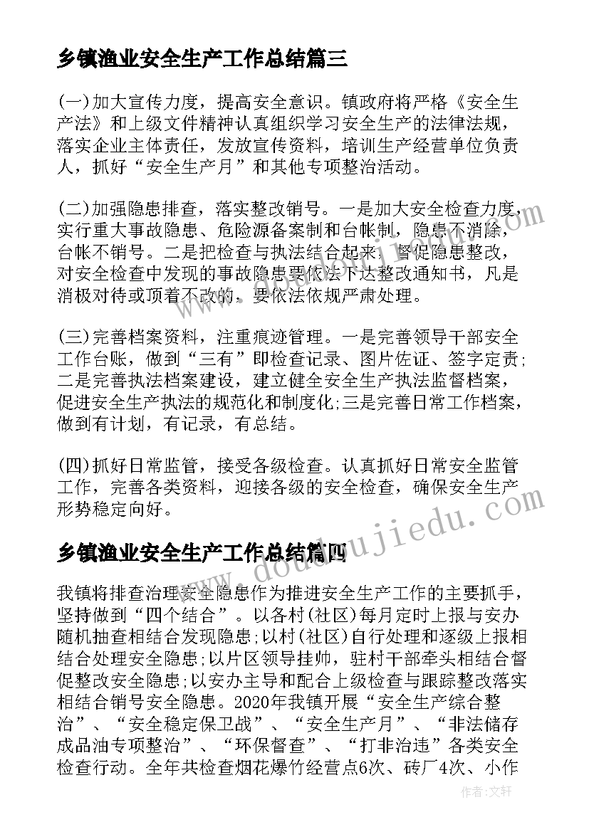 2023年乡镇渔业安全生产工作总结 乡镇沼气安全生产工作总结(优质16篇)