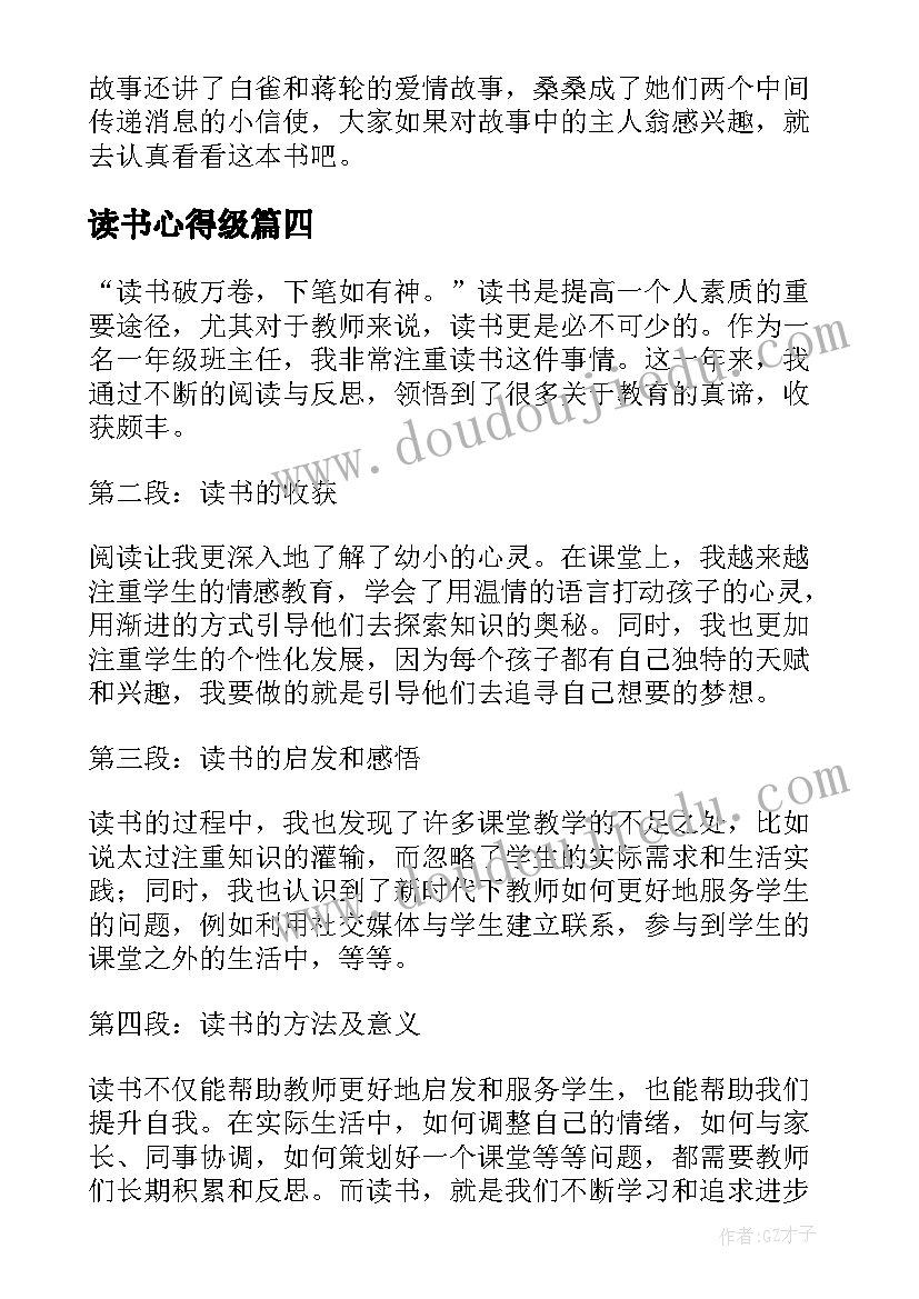 2023年读书心得级 一年级古诗词读书心得体会(精选12篇)