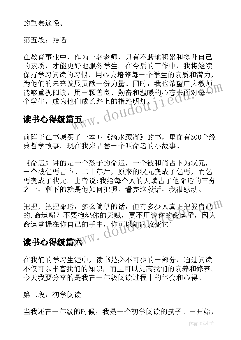 2023年读书心得级 一年级古诗词读书心得体会(精选12篇)