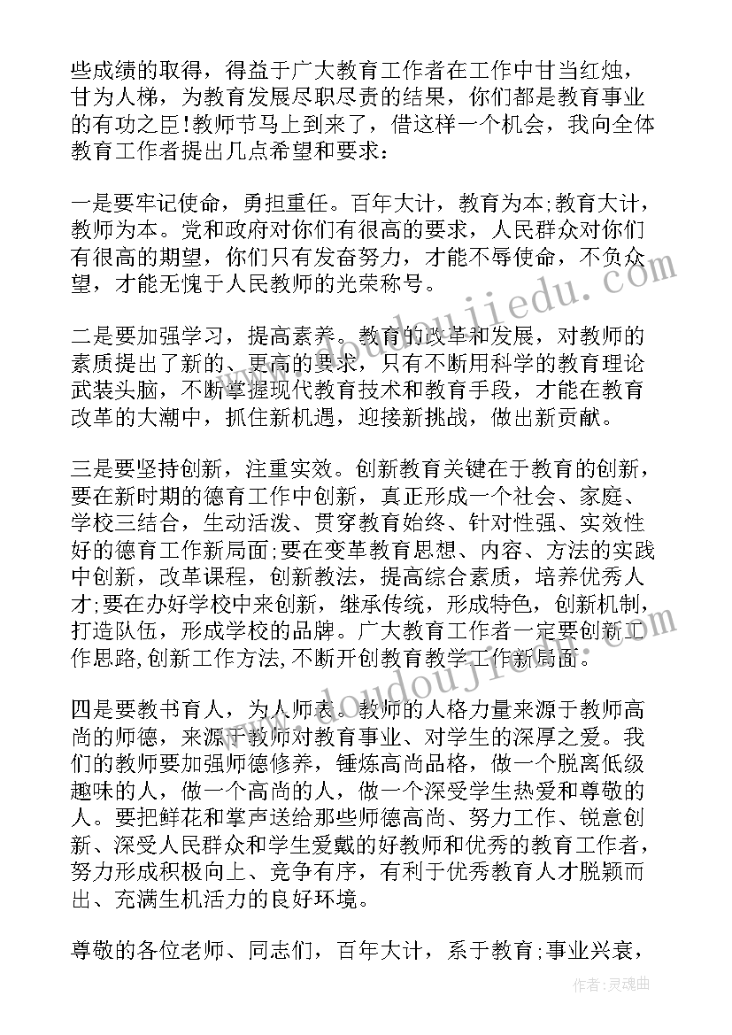 教师节领导讲话主持词(模板7篇)