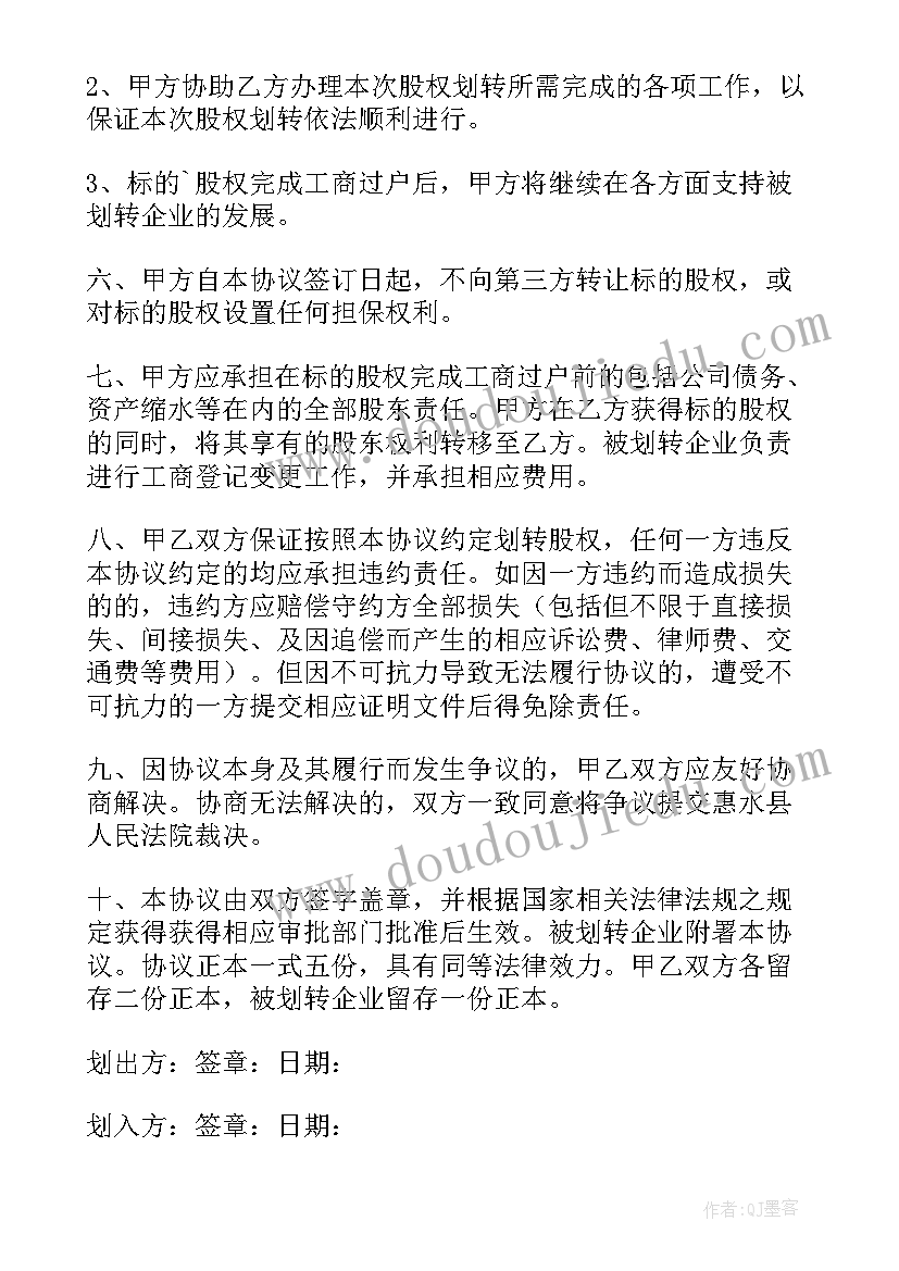 简单转让合同协议书(精选8篇)