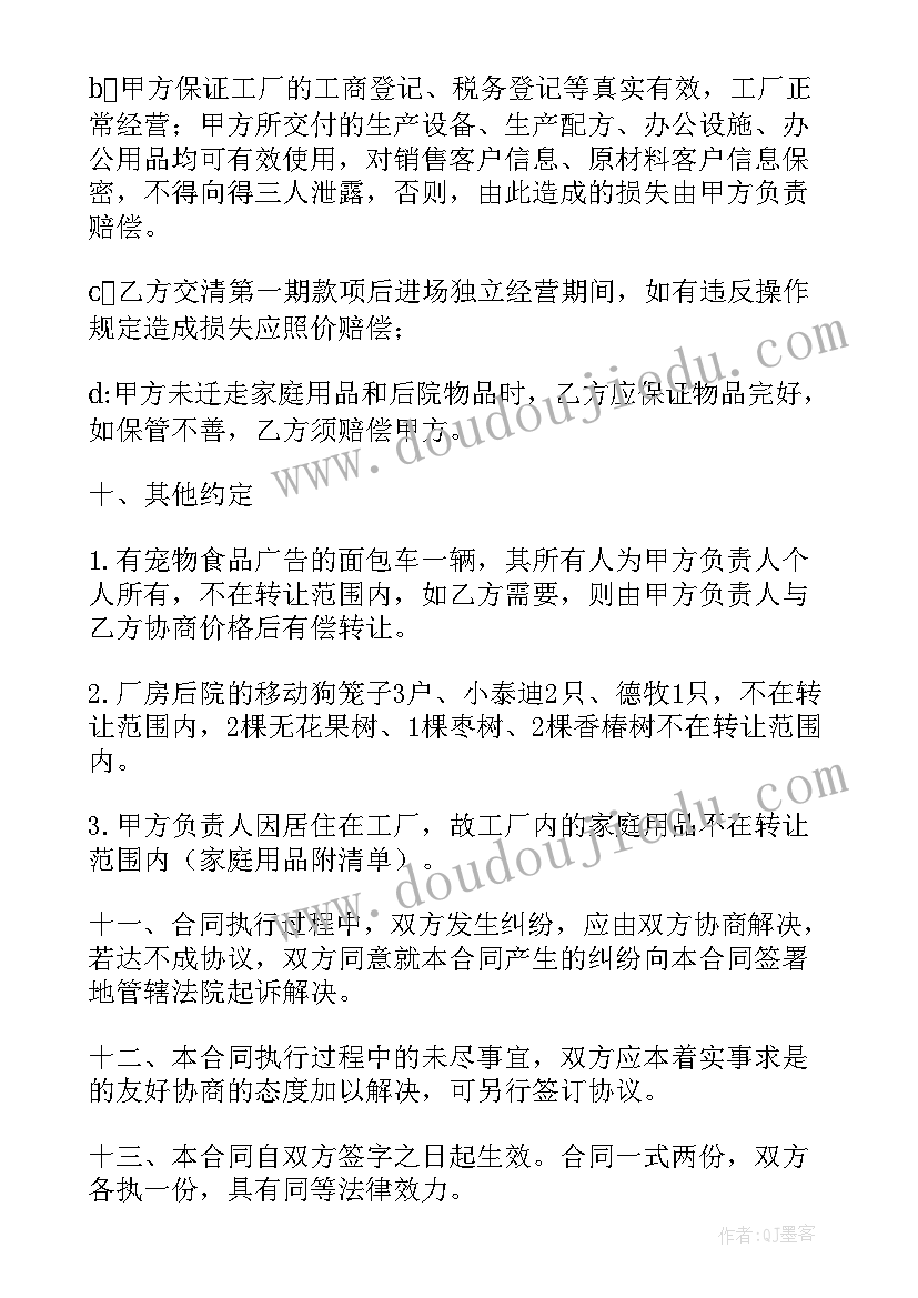 简单转让合同协议书(精选8篇)