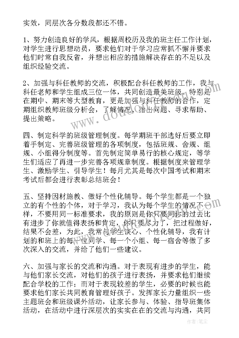 最新副班主任的个人工作总结(模板10篇)