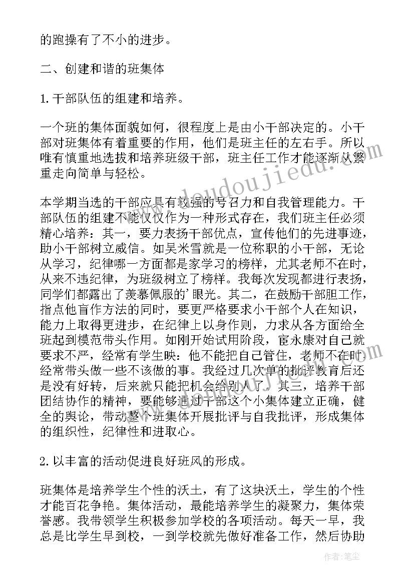 最新副班主任的个人工作总结(模板10篇)