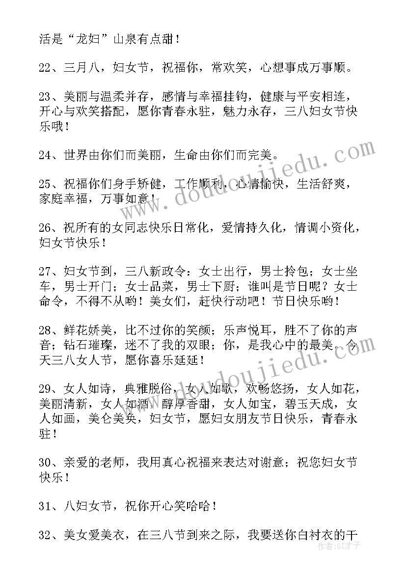 妇女节微信祝福语(大全8篇)