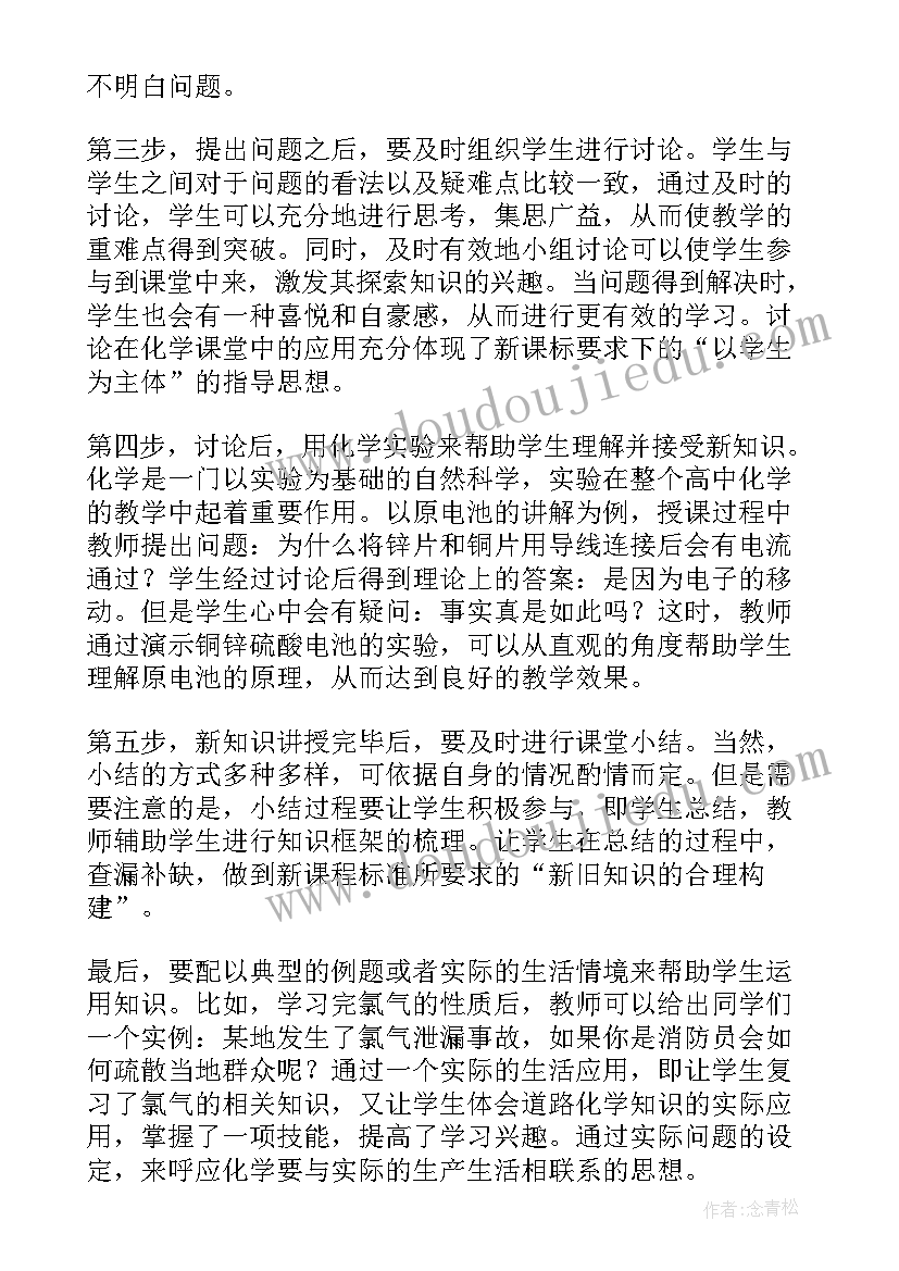 初中化学新课标解读心得体会 初中地理新课标解读心得体会(实用11篇)