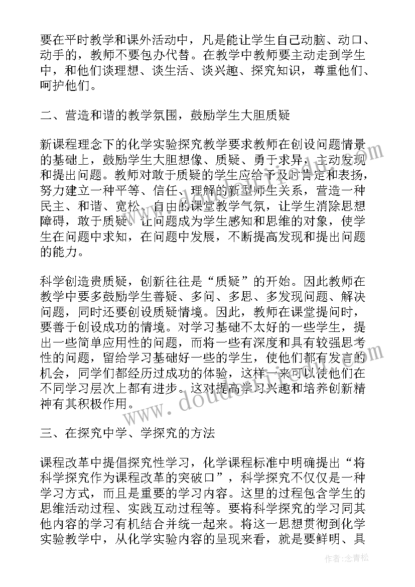 初中化学新课标解读心得体会 初中地理新课标解读心得体会(实用11篇)