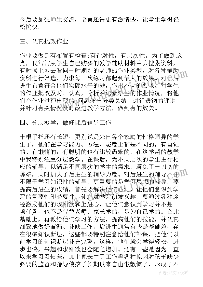 最新小学数学教师期末个人总结(大全17篇)