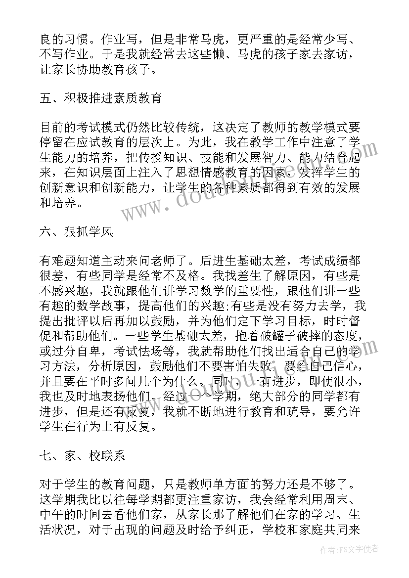 最新小学数学教师期末个人总结(大全17篇)