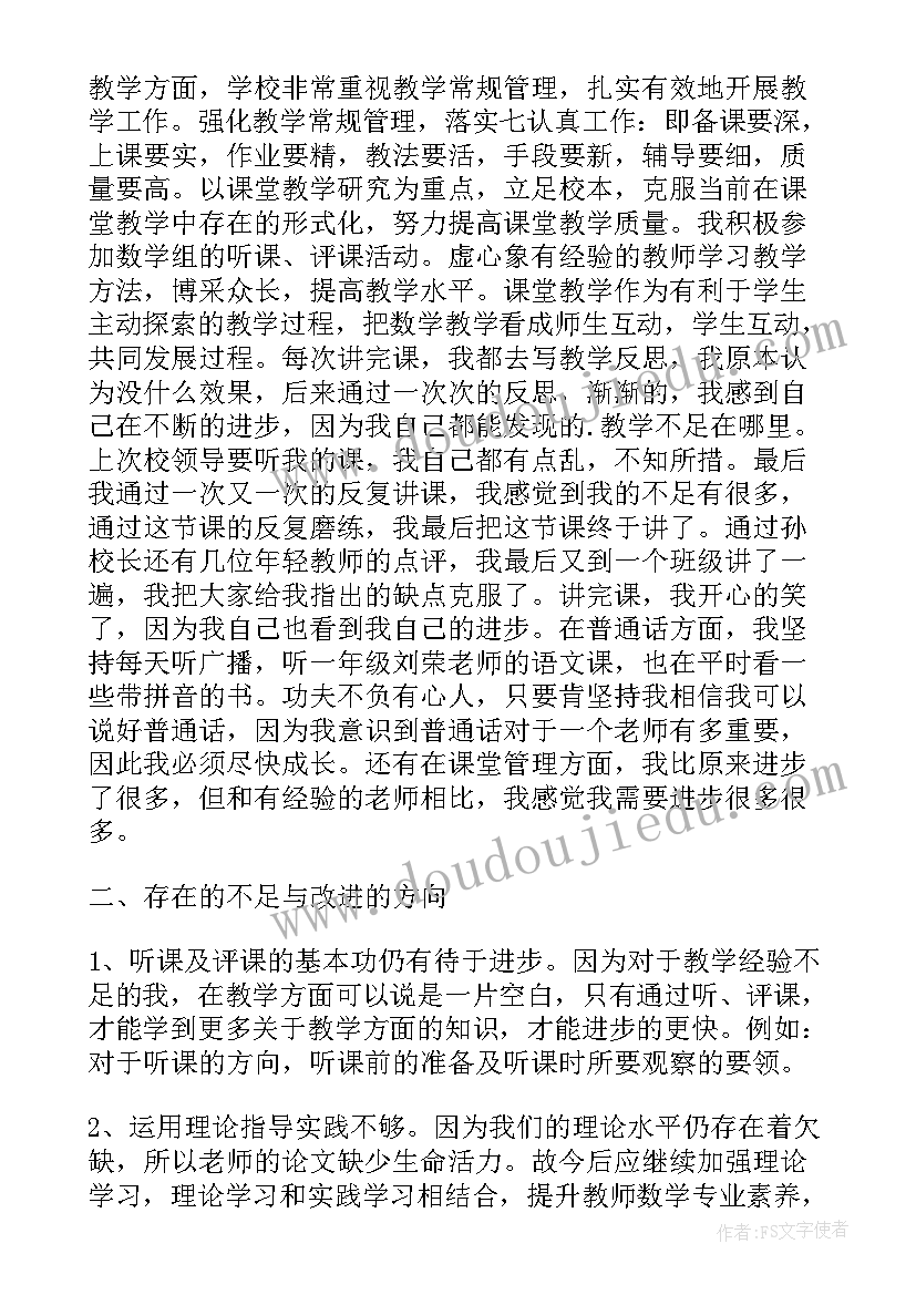 最新小学数学教师期末个人总结(大全17篇)