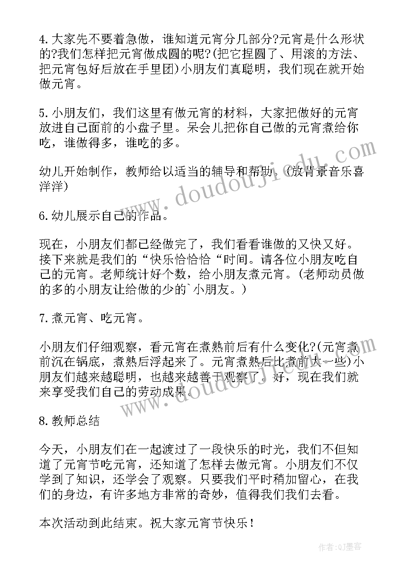 2023年幼儿园元宵节亲子活动心得 幼儿园元宵节亲子庙会活动方案(通用8篇)