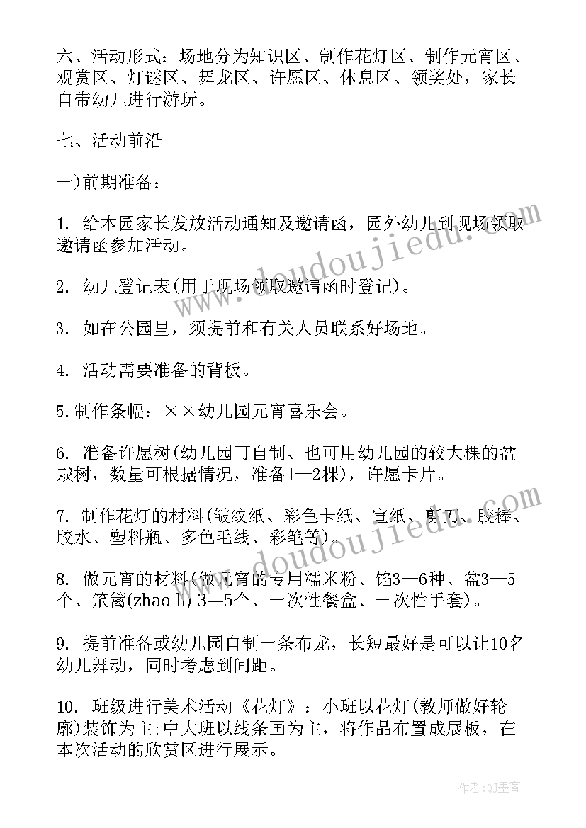 2023年幼儿园元宵节亲子活动心得 幼儿园元宵节亲子庙会活动方案(通用8篇)