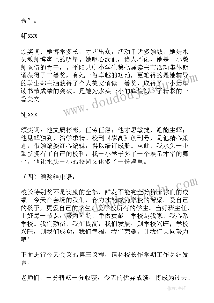 最新学校期末工作总结校长讲话 学校期末工作总结(通用11篇)