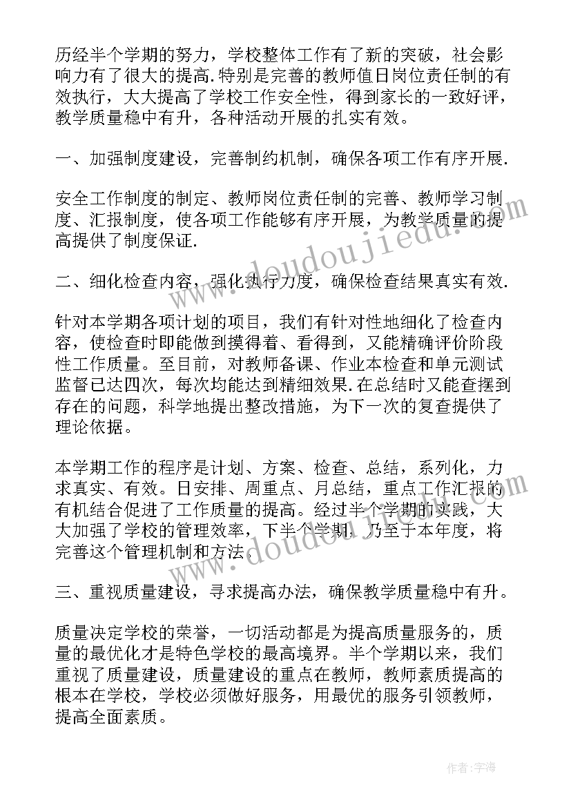 最新学校期末工作总结校长讲话 学校期末工作总结(通用11篇)