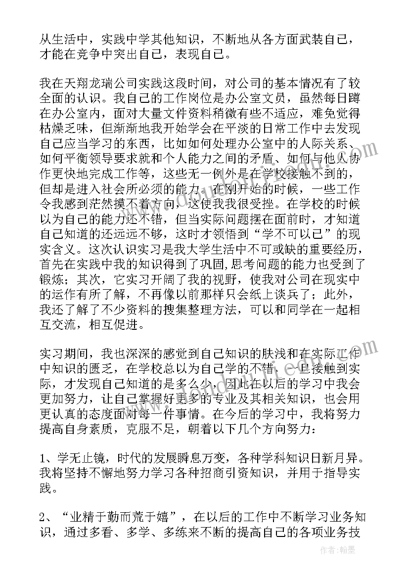 2023年外贸公司暑期社会实践报告总结 公司暑期社会实践报告(实用11篇)