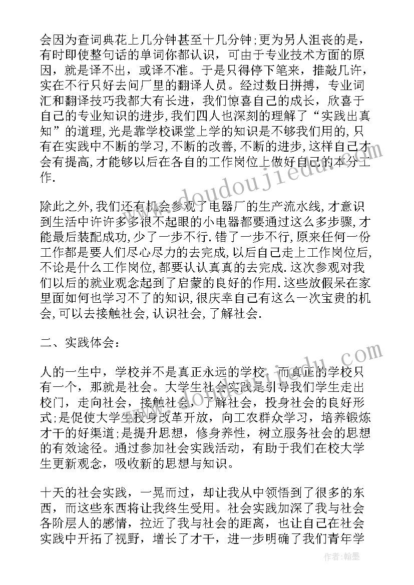 2023年外贸公司暑期社会实践报告总结 公司暑期社会实践报告(实用11篇)