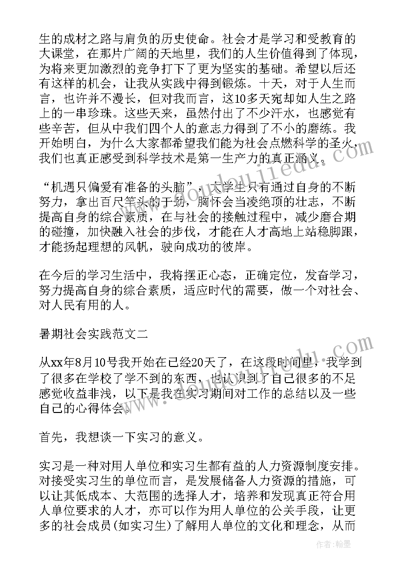 2023年外贸公司暑期社会实践报告总结 公司暑期社会实践报告(实用11篇)