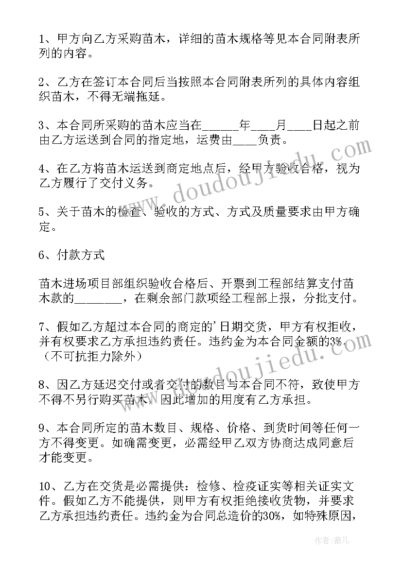 最新苗木的购销合同签(优秀9篇)