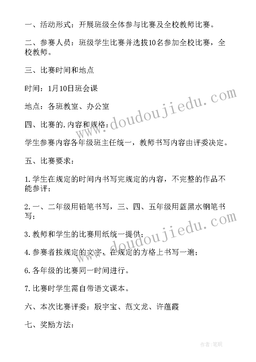 大学生书法比赛策划书流程 大学生书法比赛策划书(模板8篇)