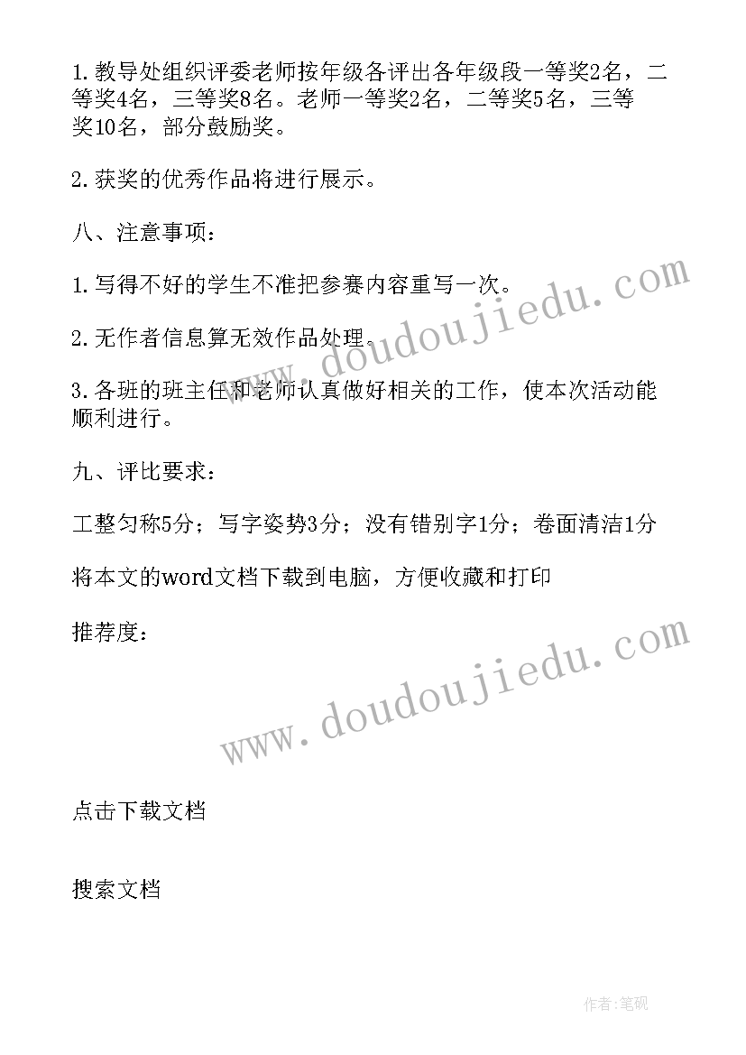 大学生书法比赛策划书流程 大学生书法比赛策划书(模板8篇)