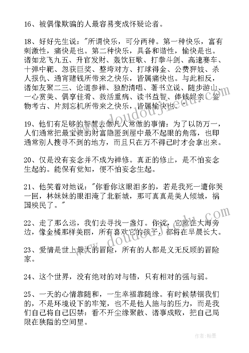 最新经典短句带图 经典话经典语录(大全14篇)