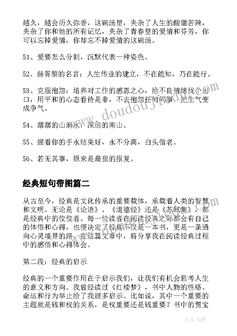 最新经典短句带图 经典话经典语录(大全14篇)